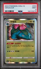 2024 POKEMON CINESE ESCLUSIVO CS5B C-GALLANT GALAXY BRAVE VENUSAUR PSA 9 RARO