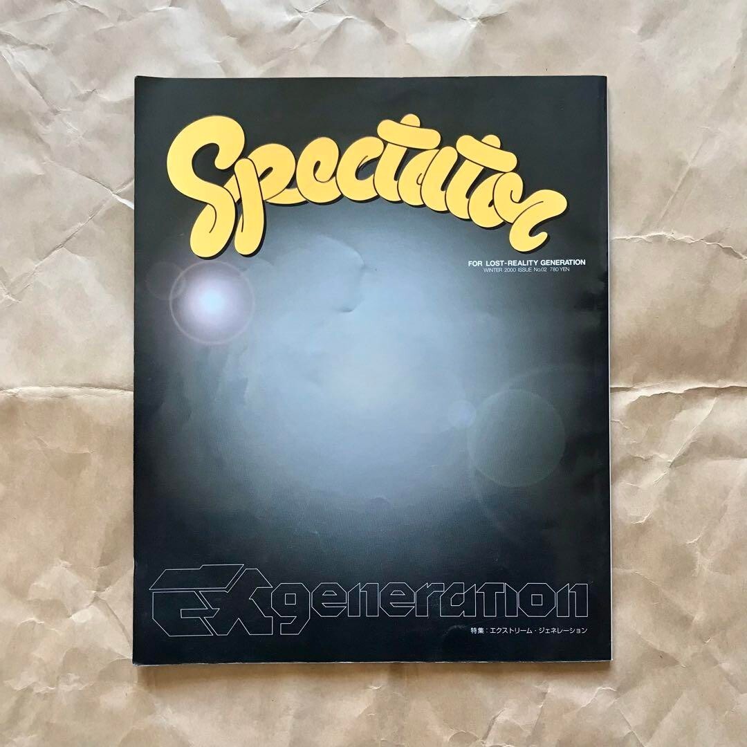 Spectator WINTER 2000 No.02 スペクテイター 【公式通販】