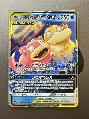 Pokemon S-Chinese card Slowpoke & Psyduck GX 004/150 Tag Team NM