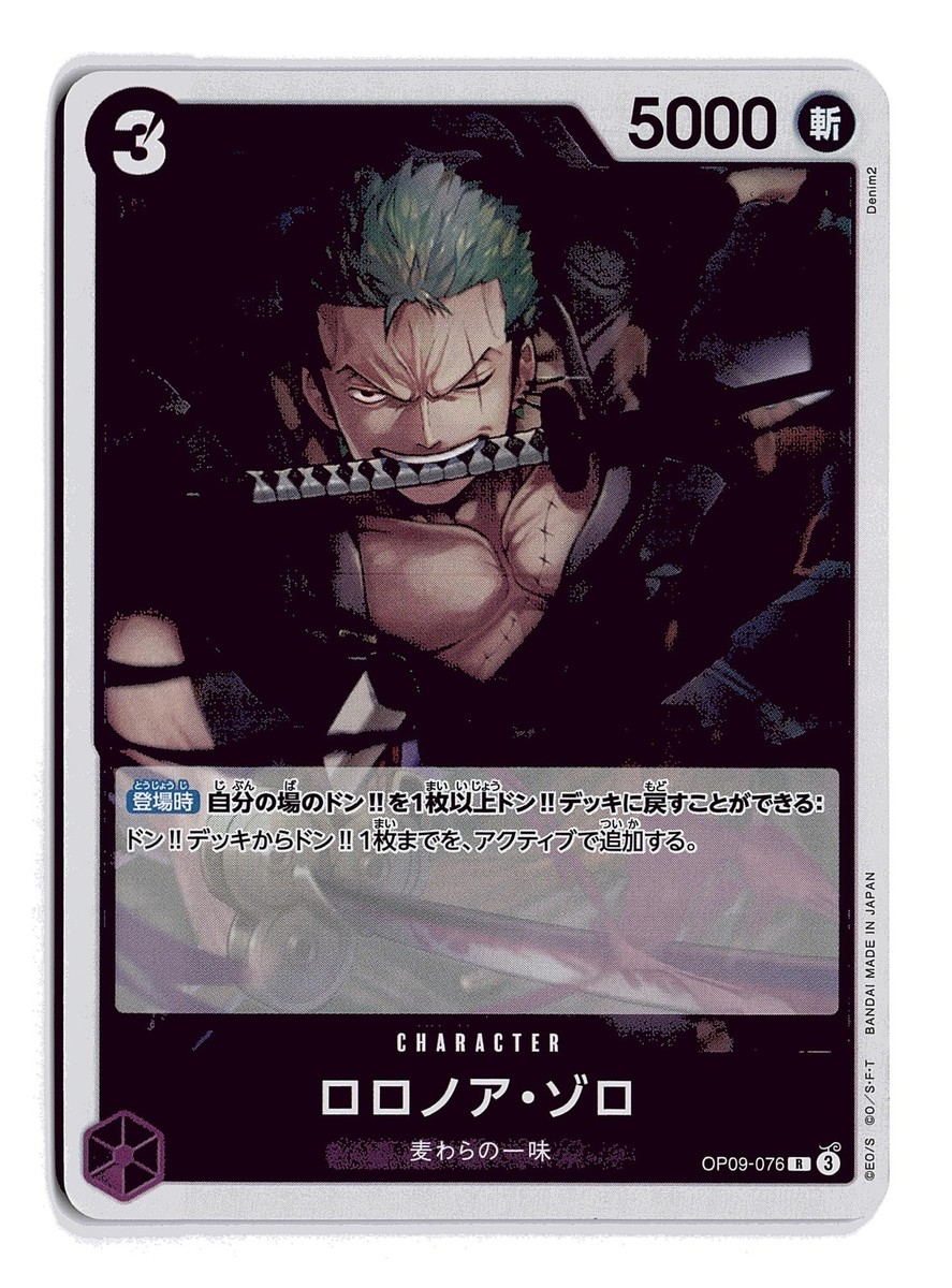 ロロノア・ゾロ C [OP09-076] ONE PIECE RORONOA ZORO OP09-076 ONE PIECE PROMOTION CARDS JAPANESE