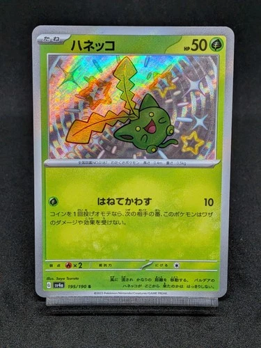 Shiny Hoppip S 195/190 SV4a Paldean Fates Shiny Treasure ex Japanese Pokemon
