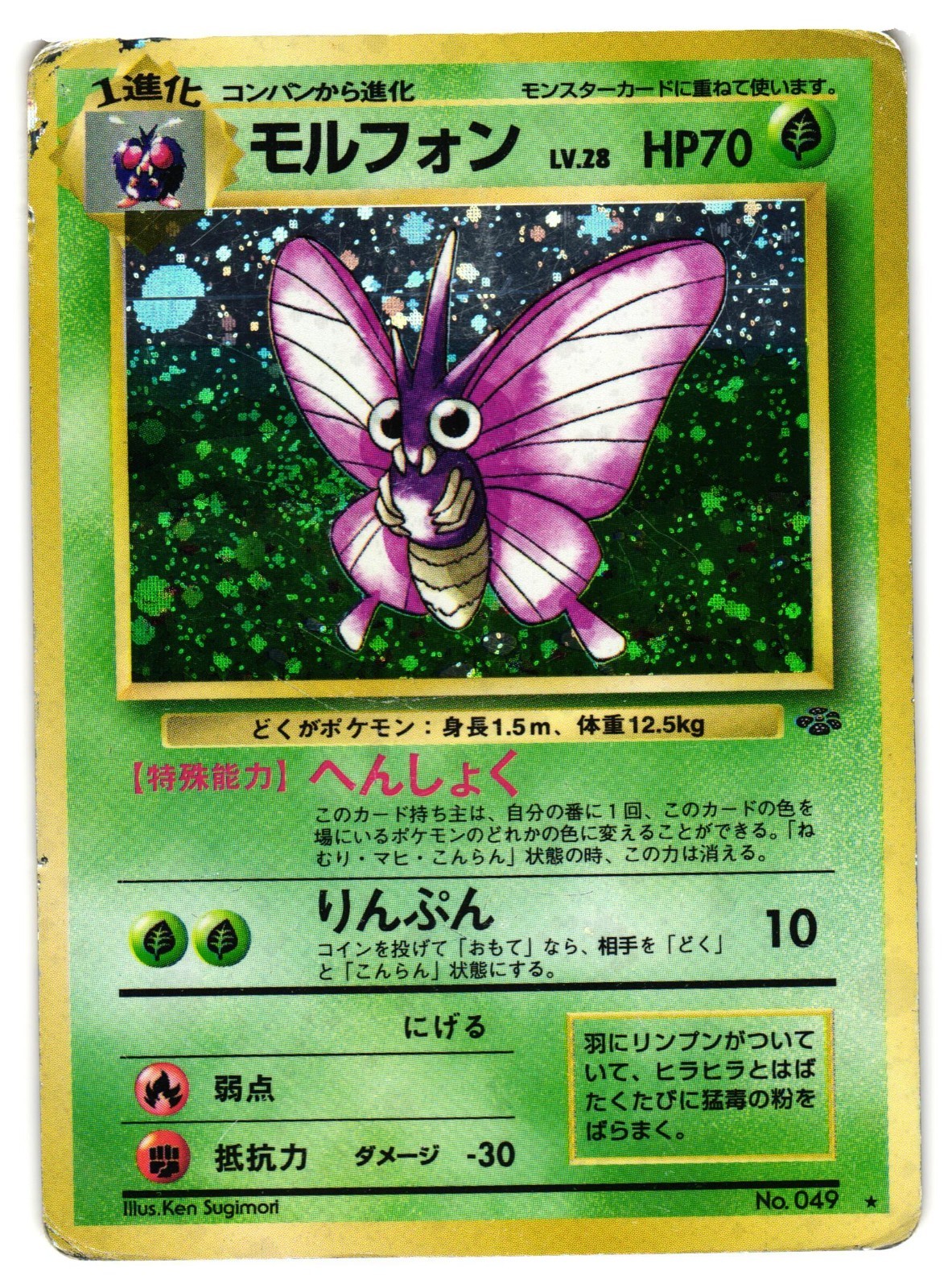 Pokemon TCG Venomoth No. 049 1997 Jungle Holo Japanese US Seller DMG