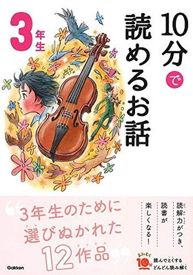 10 MINUTES STORIES NIV. 3 (EN JAPONAIS AVEC FURIGANA) (ed.2019) - NOBORU FUJITA