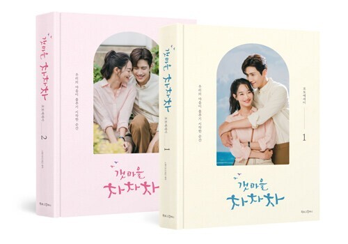 Hometown Cha-Cha-Cha 갯마을차차차 Korean tvN Drama Photo Essay - Picture 1 of 11