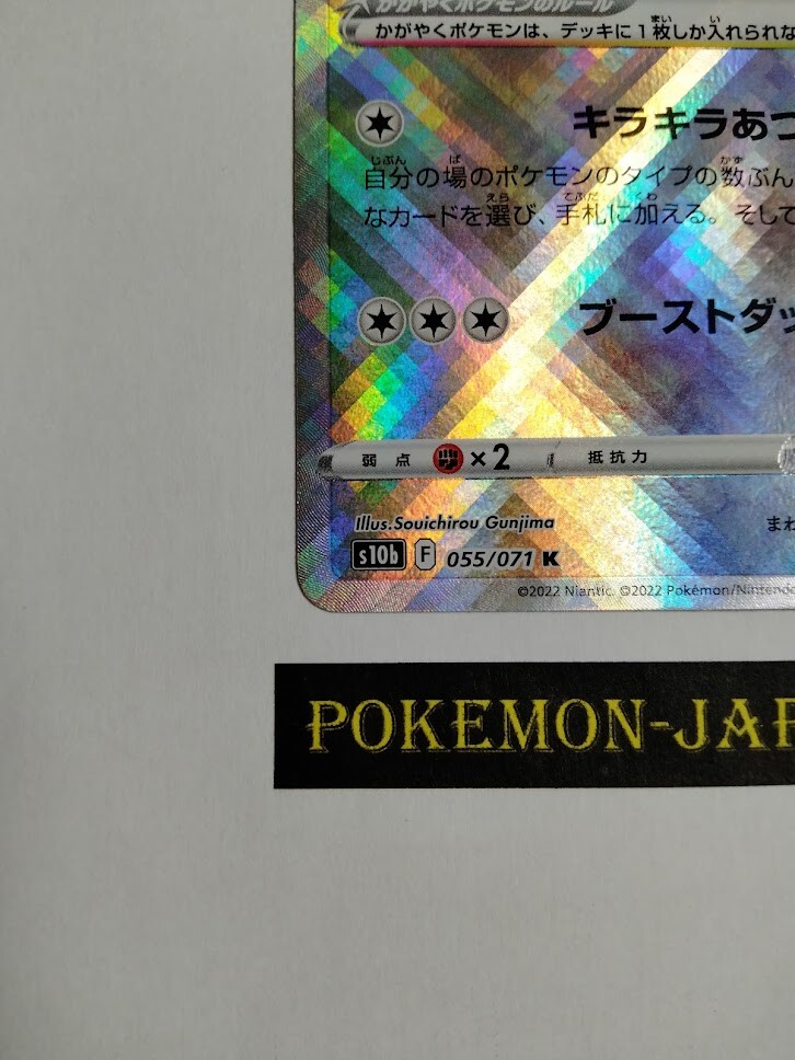 Pokemon Card Japanese - Radiant Eevee K Mint 055/071 S10b