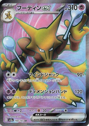 Alakazam Ex 190/165 Sv2a: Pokemon Card 151