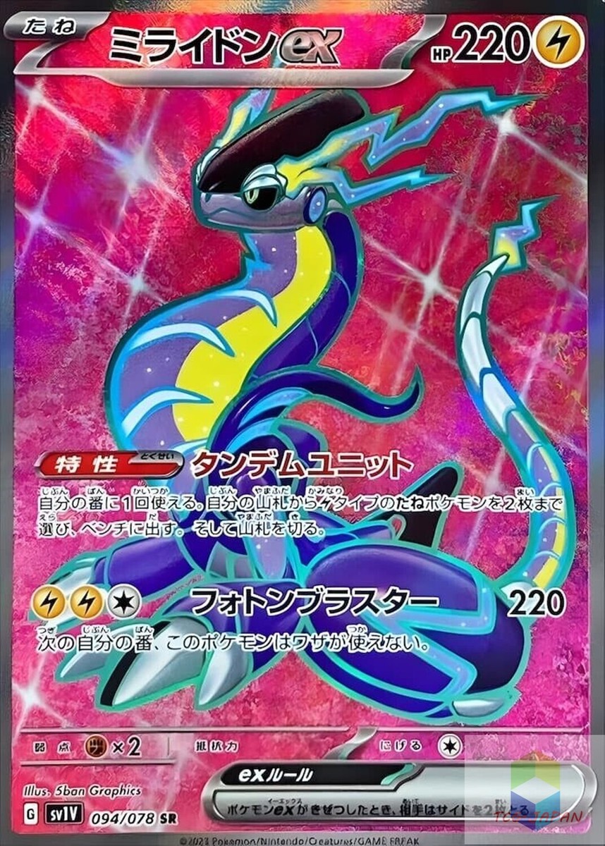 Miraidon ex SR 094/078 sv1V Scarlet & violet ex MINT HOLO Miraidon ex SR 094/078 sv1V Scarlet & violet ex MINT HOLO