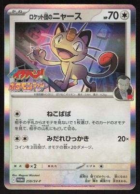 Pokemon Japanese Team Rocket's Meowth 259 CoroCoro Ichiban! Promo