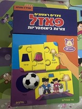 Children  s Hebrew Puzzle of Shapes