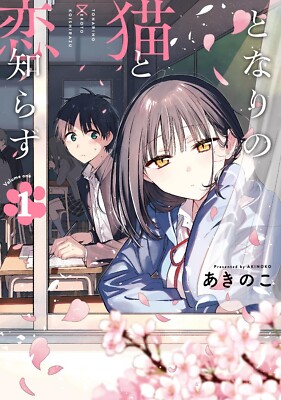 Tonari no Neko to : Learning to Love My Cat-like Classmate 1-6