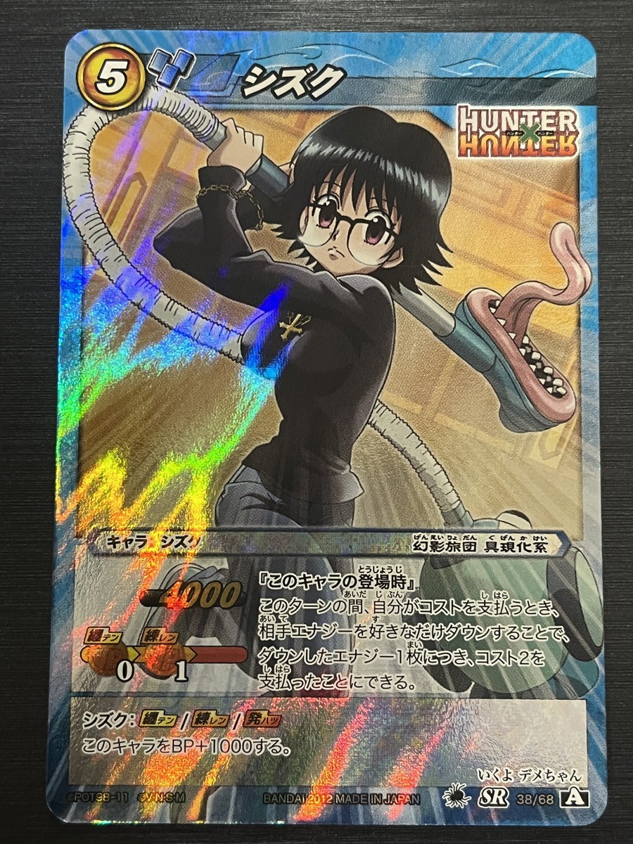 ミラクルバトル　HUNTER×HUNTER 38/68 SR Shizuku HUNTER×HUNTER Miracle Battle Carddass | eBay