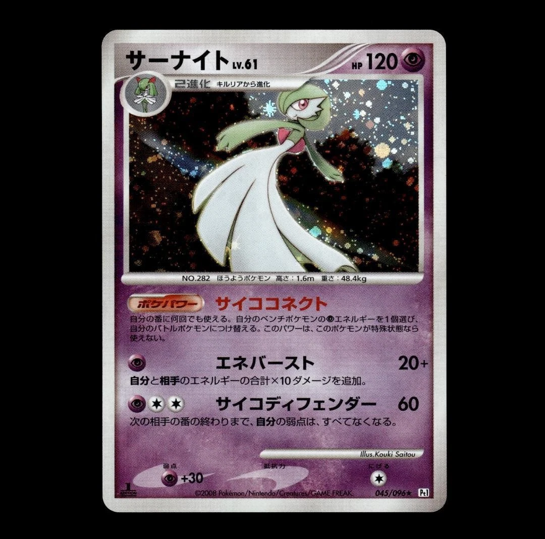 【美品】サーナイト LV.61 HP120 045/096★ 1EDITION Gardevoir 045/096 Pt1: Galactic's Conquest for sale | eBay