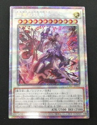Crimson Holy Knight Prismatic Secret Model CYAC JP042 KONAMI