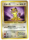 MEOWTH NO. 052 - LP - POKÉMON JUNGLE 1997 JAPANESE VINTAGE POKEMON CARD
