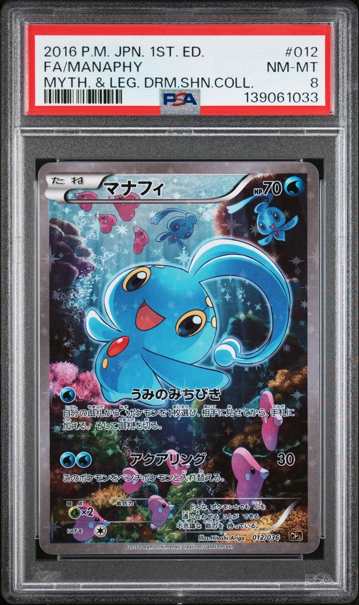 Manaphy 012/036 Cp5: Mythical & Legendary Dream Shine Collection