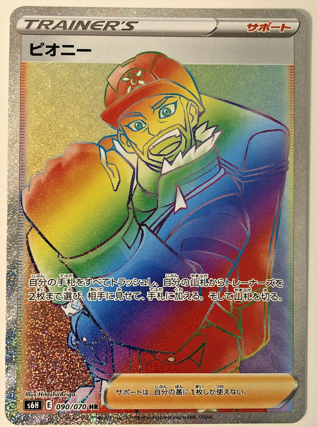 Pokemon Silver Lance Peony 90/70 NM/M Japanese