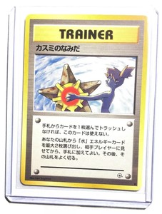 Pokemon Card Exc Japanese Misty S Tears Gym Series Banned Pokemon Individual Cards Pokemon Trading Card Game