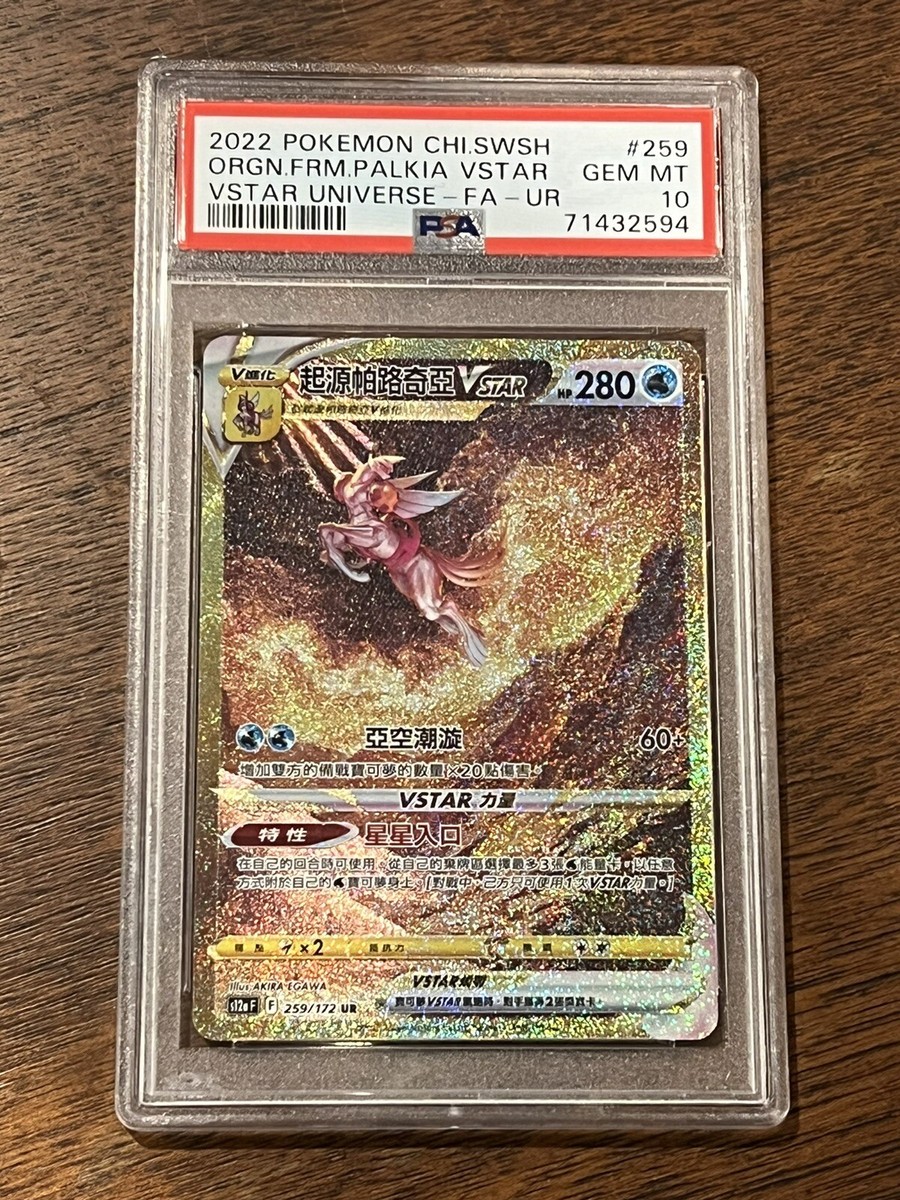 PSA 10 Gem Mint CHINESE Gold Origin Palkia VSTAR 259/172 UR PSA 10 Gem Mint CHINESE Gold Origin Palkia VSTAR 259/172 UR