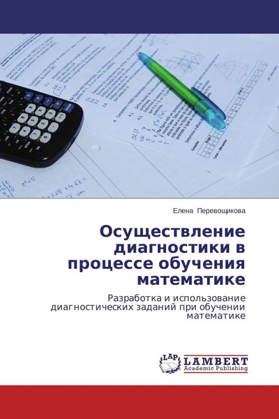 Elena Perewoschikowa | Osuschestwlenie Diagnostiki W Processe Obucheniq...-image