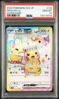2024 POKEMON JPN SV8-SUPER ELECTRIC BREAKER SUPER RARE #122 PIKACHU EX PSA 10