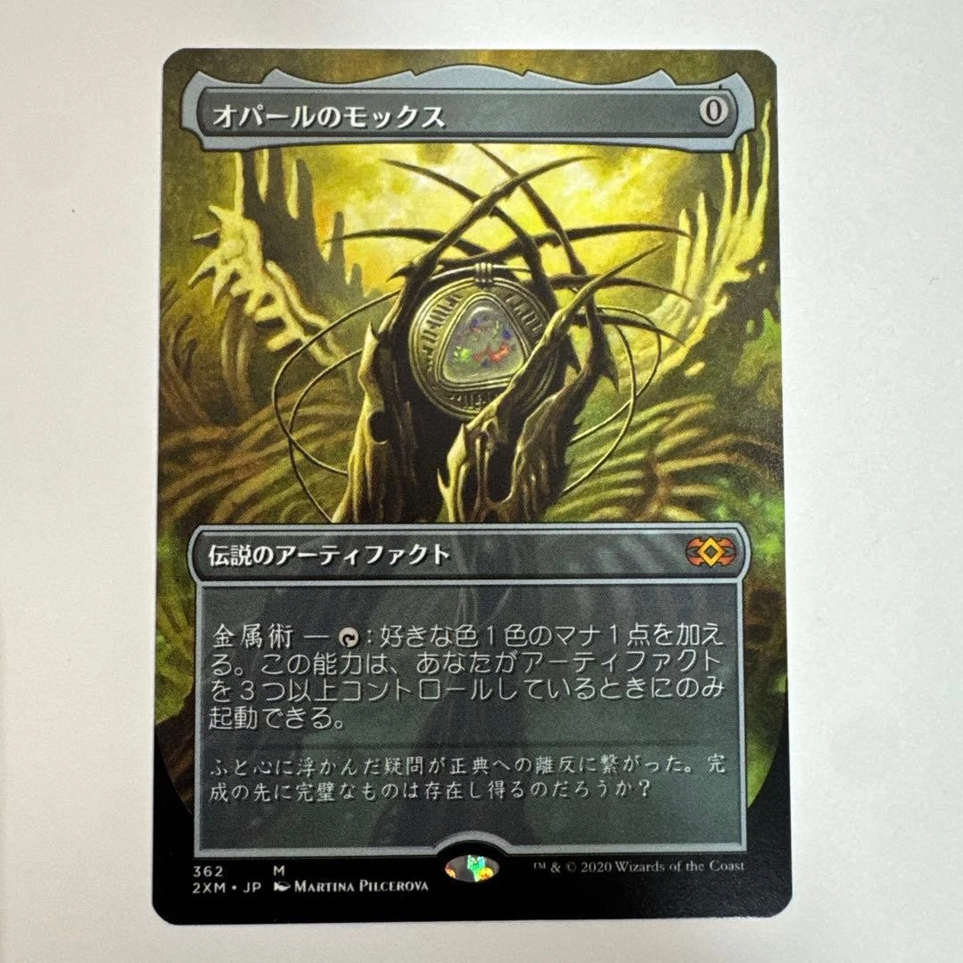 Mox Opal Magic: The Gathering Individual Trading Card Games for