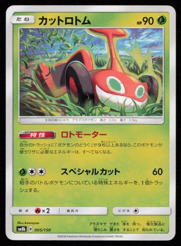 Mow Rotom 005/150 GX Ultra Shiny Japanese Pokemon LP