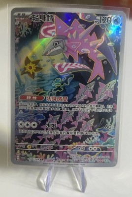 Pokemon Veluza AR 2024 130/128 CSv6c S.Chinese