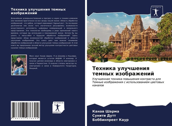 Kanaw Sharma (U. A.) | Tehnika Uluchsheniq Temnyh Izobrazhenij | Taschenbuch-image