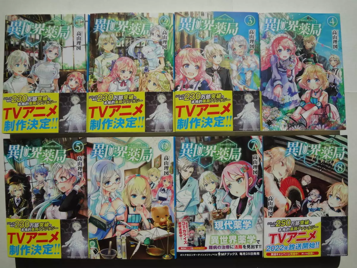 Isekai Yakkyoku Vol.1-9 Light Novel Set Japanese Ver