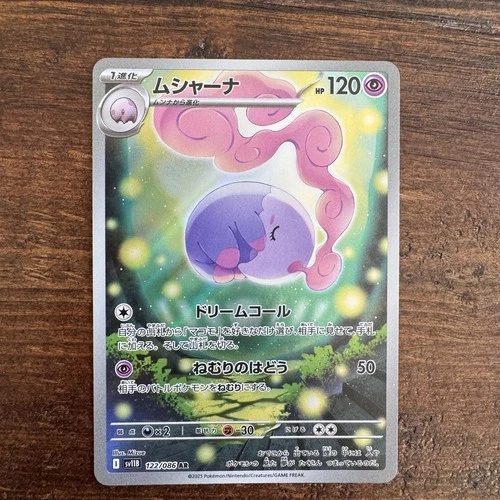 Near Mint Pokémon TCG Musharna AR 122/086 SV11B Black Bolt Japanese SV