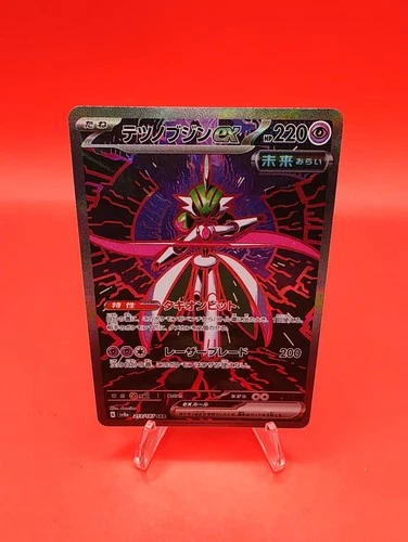 Iron Valiant ex 213/187 Sv8a: Terastal Fest Ex Holo (Japanese)