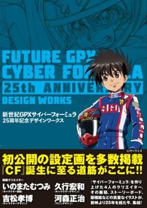 Future Gpx Cyber Formula 25th Anniversary Design Works Book Ebay