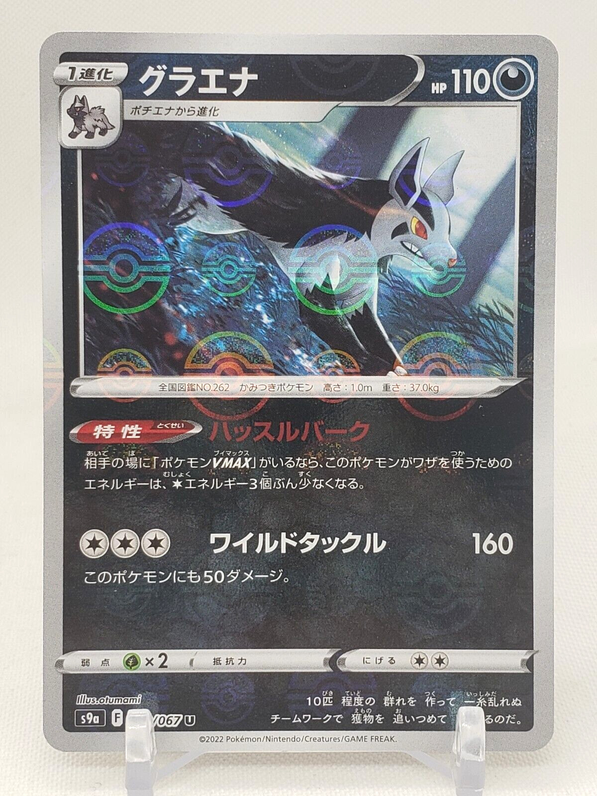Mightyena Reverse Holo 50/67 S9a Battle Region Japanese Pokemon Card US SELLER