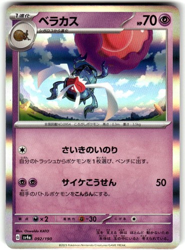 Rabsca Holo Shiny Treasure ex 092/190 Near Mint