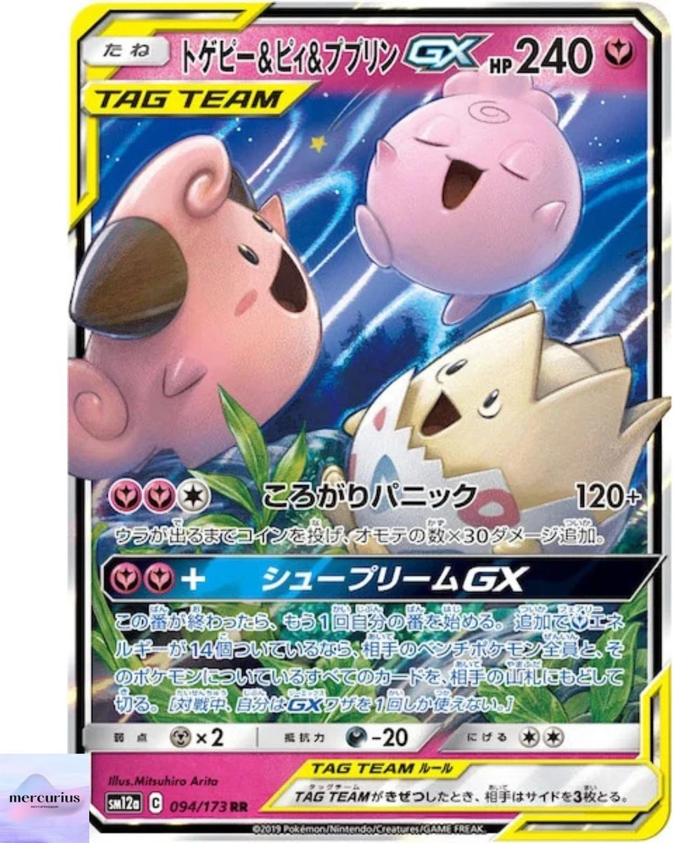 Togepi & Cleffa & Igglybuff GX 094/173 Sm12a: Tag Team GX: Tag All