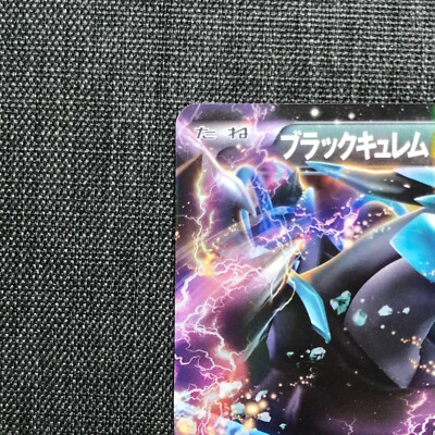 Black Kyurem EX Holo Pokemon TCG Japanese card 008/018 #646 Black Kyurem EX Holo Pokemon TCG Japanese card 008/018 #646