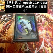 [Satotel] epoch 2024 GEM Hanshin Teruaki Sato Limited to 25 pieces [Rising