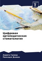 Amrita Grower (U. A.) | Cifrowaq Ortopedicheskaq Stomatologiq | Taschenbuch