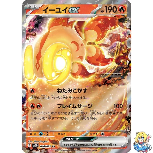 Pokemon Card Japanese Chi-Yu ex 016/071 RR Holo Clay Burst sv2D 2023