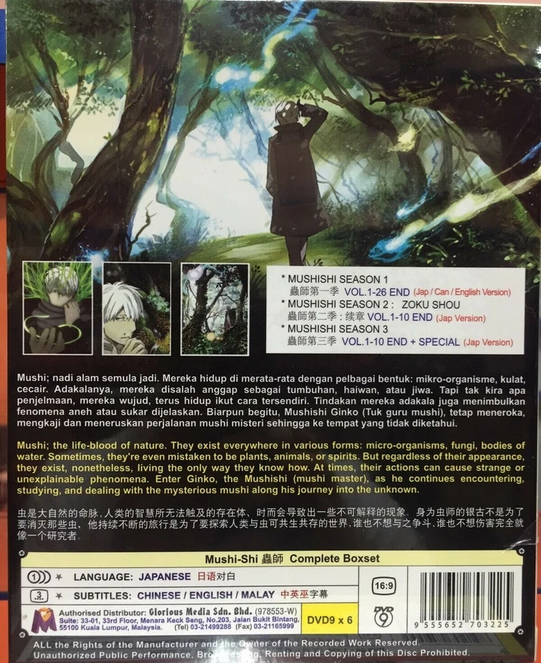 Anime DVD Mushi-shi Season 1-3 Vol.1-46 End +Special English Subtitle - Image 2 of 3