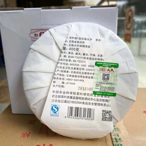 MengKu Rongshi 2016 Shu Pu Erh Tee MuYeChun GongTing Puer Palace Pu'er Tee 400g - Bild 2 von 6