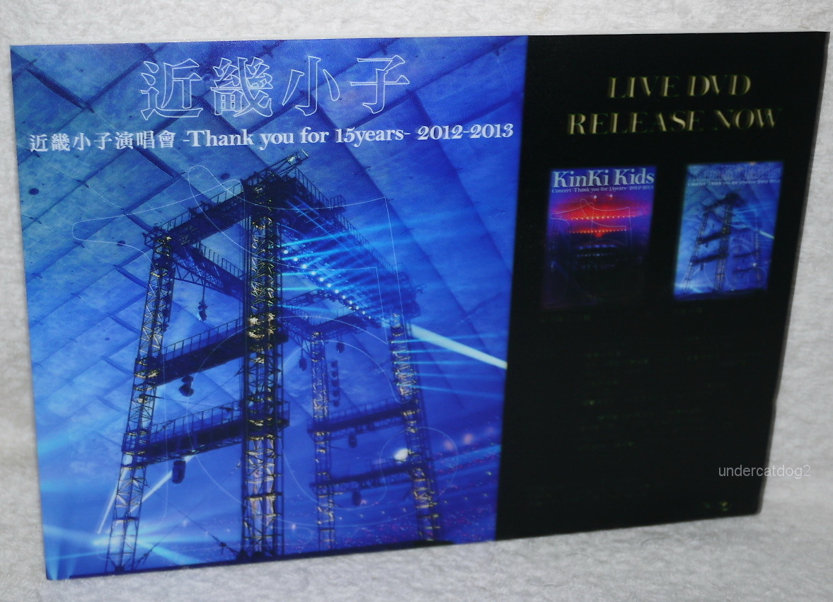 Kinki Kids Concert Thank you for 15years- 2012-2013 Taiwan