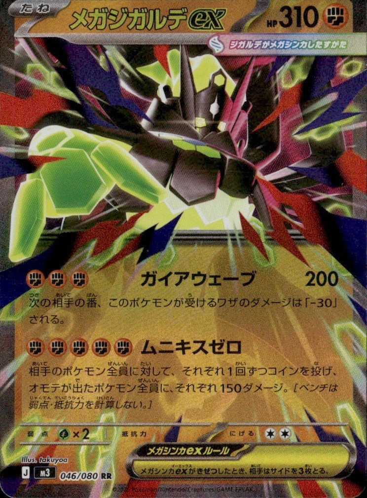 Japanese Mega Zygarde ex Double Rare M3 M3: Nihil Zero 046/080 LP