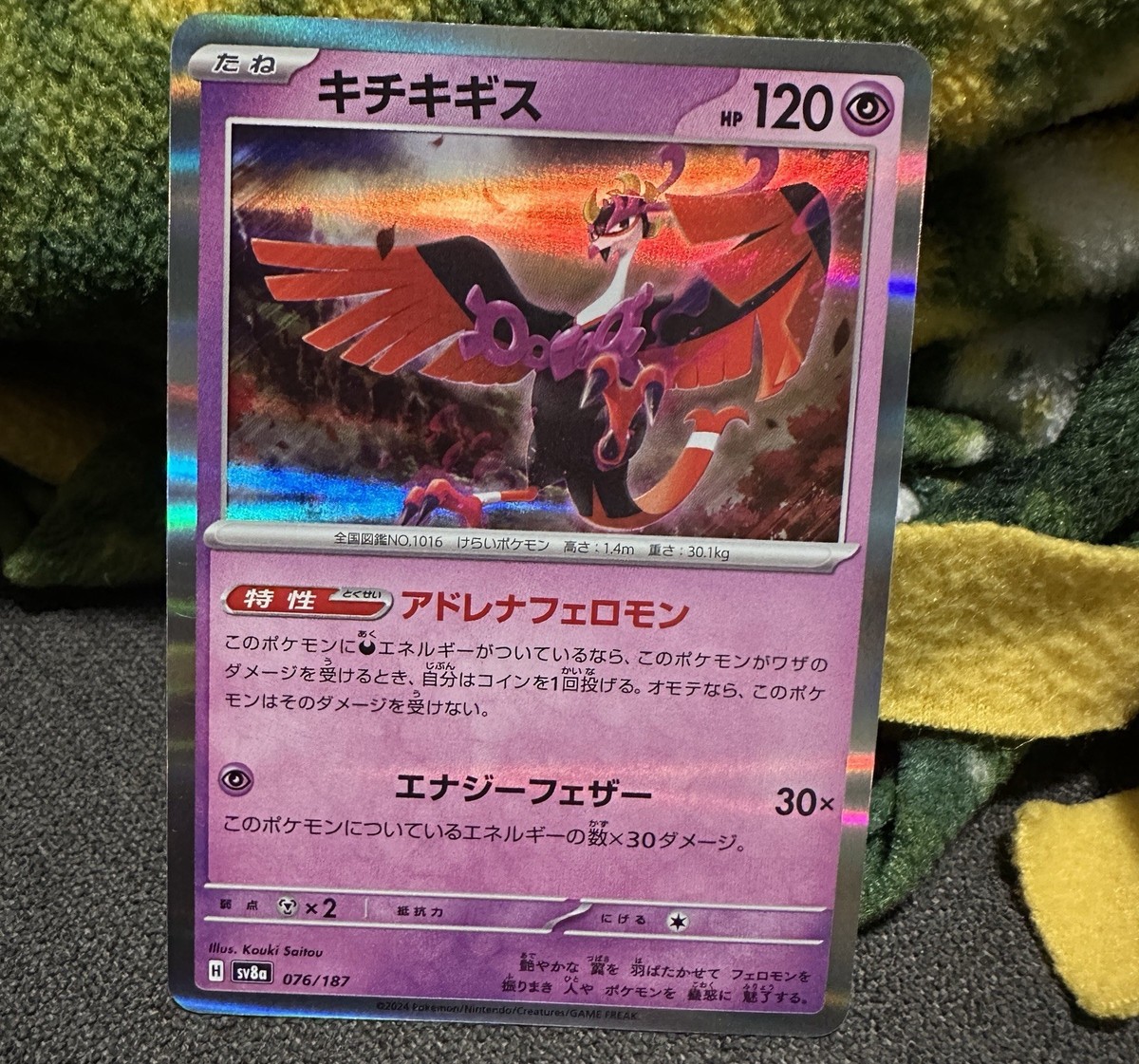 Pokemon TCG sv8a Terastal Fest ex Fezandipiti 076/187 Holo Rare