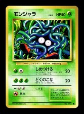 [NM-] Tangela Japanese Base Set 114 Pokemon 1996 J