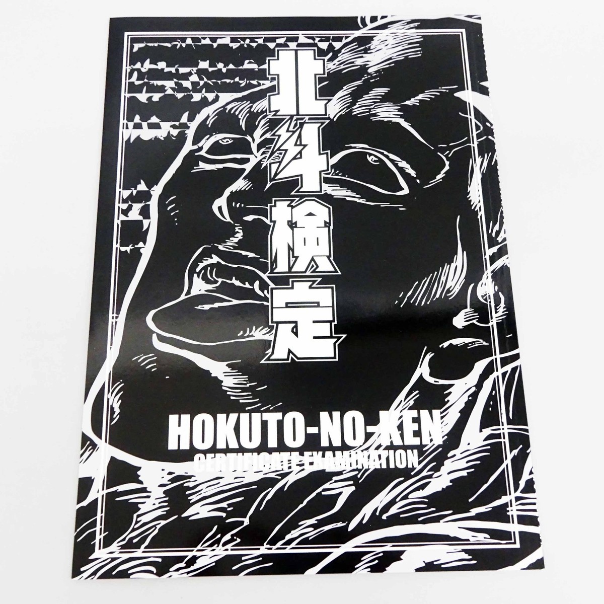 Hokuto no Ken Ultimate Art Book Fist of the North Star Clipart
