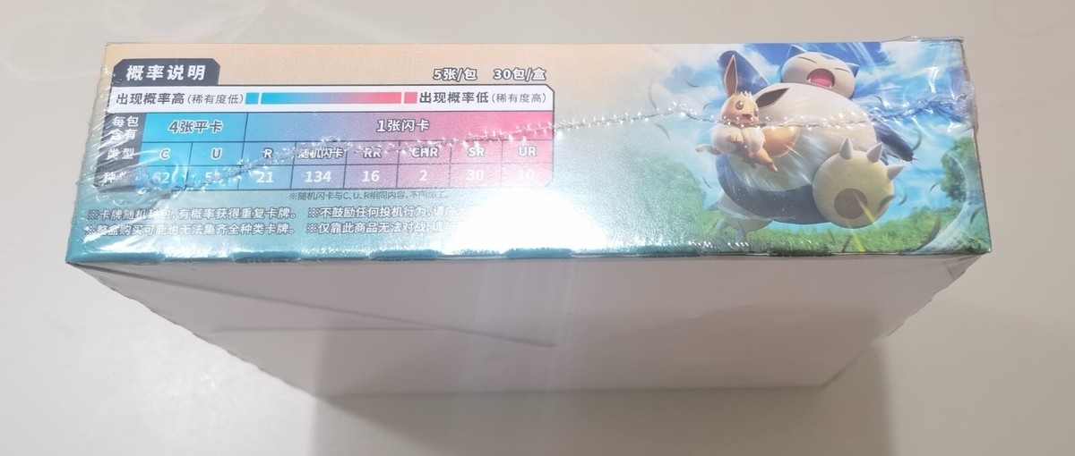 Pokemon Simplified Chinese Second Sun&Moon Expansion 