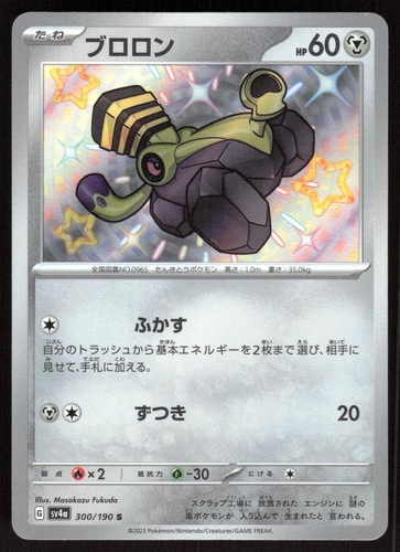 POKEMON VAROOM SHINY TREASURE EX 300/190 HOLO SHINY JAPANESE LP
