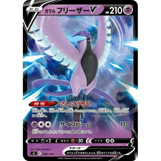 169-414-SI-B - Pokemon Card - Japanese - Galarian Articuno V - C