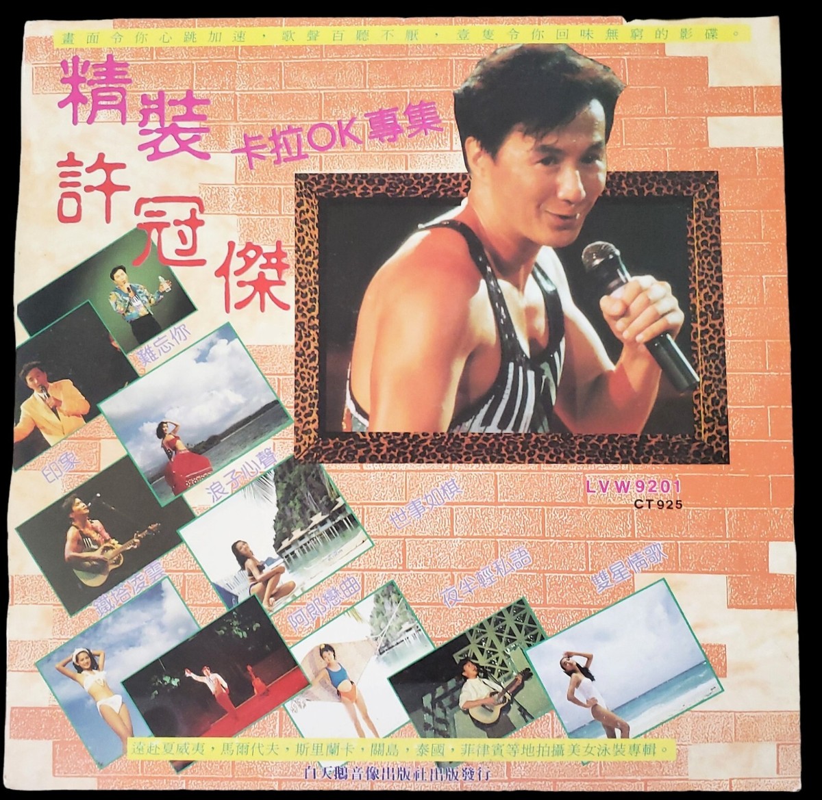 Hong Kong Laserdisc Karaoke/1992 許冠傑精裝卡拉OK 金碟限量版LD | eBay